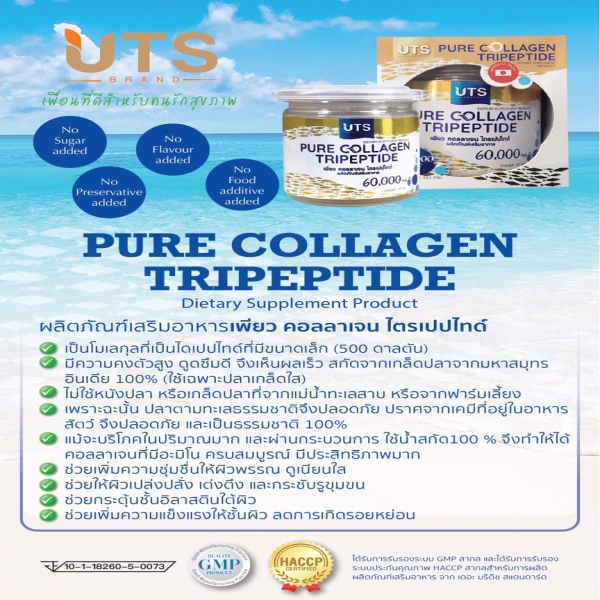 UTS collagen tripeptide